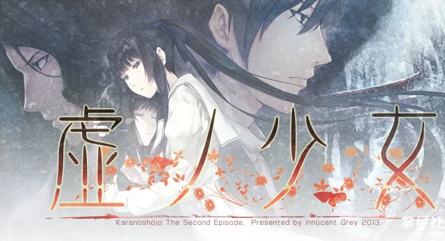 PSV移植版《虚之少女》 V1.2