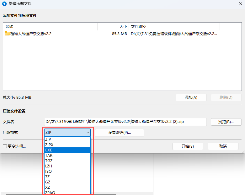 解压必备,免费解压缩软件:7-zip、WinRar、Bandizip等