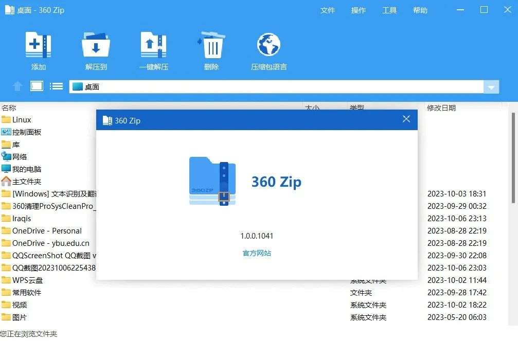 解压必备,免费解压缩软件:7-zip、WinRar、Bandizip等
