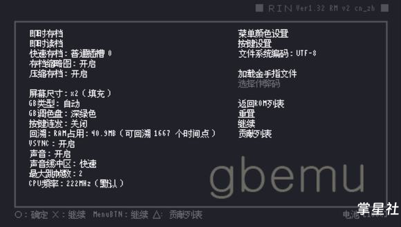 PSP 支持中文文件名的 GB 模拟器