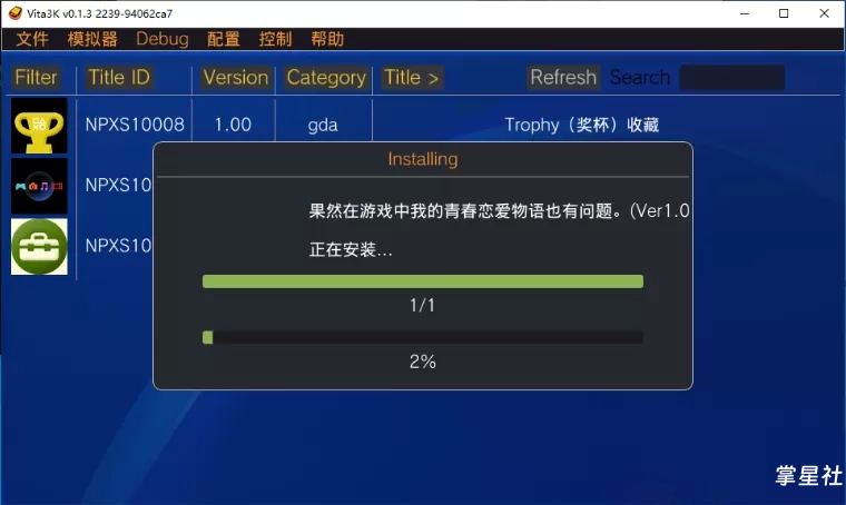 【PSV】Vita3K安装教程v2 图文教程详解(PSV模拟器)安卓+PC