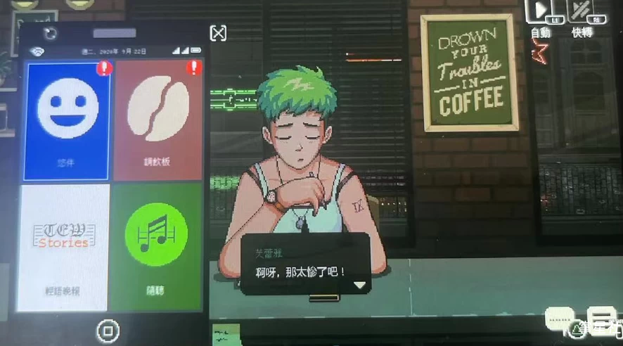 【PSV】咖啡心语中文版