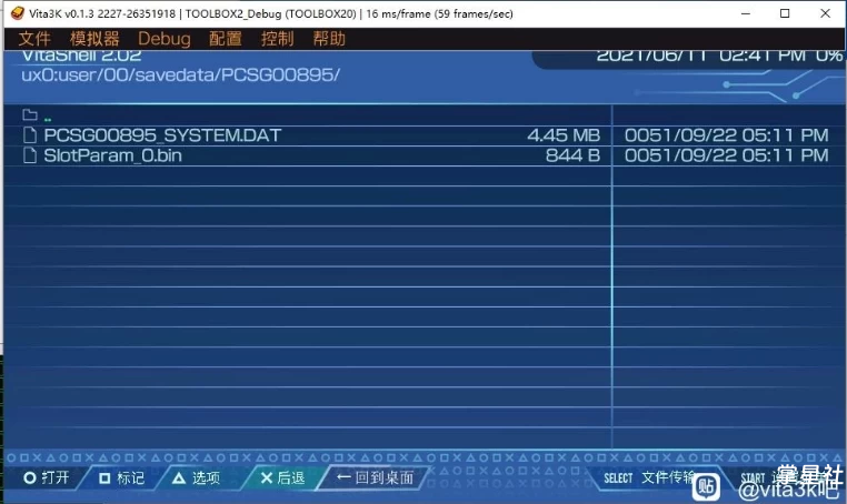 【PSV】Vita3K教程-存档篇