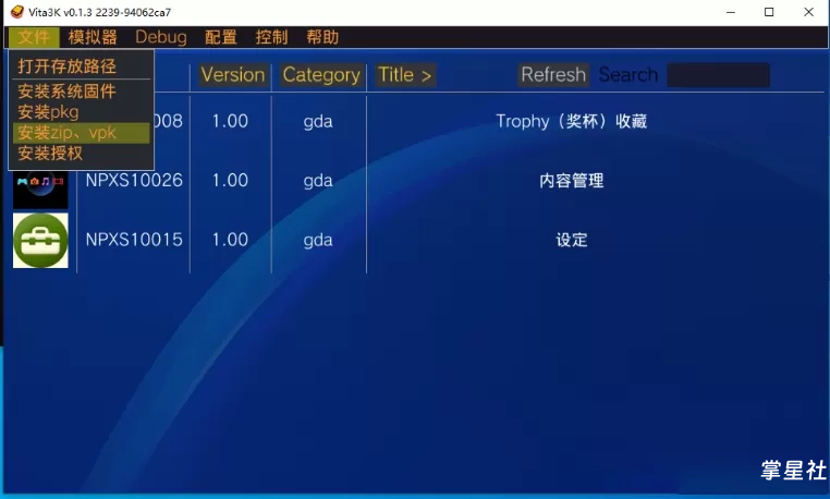 【PSV】Vita3K安装教程v2 图文教程详解(PSV模拟器)安卓+PC