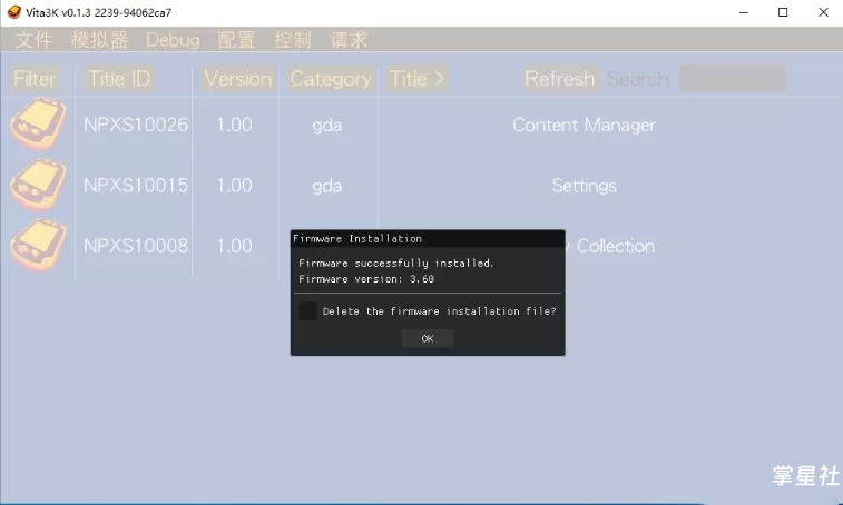 【PSV】Vita3K安装教程v2 图文教程详解(PSV模拟器)安卓+PC