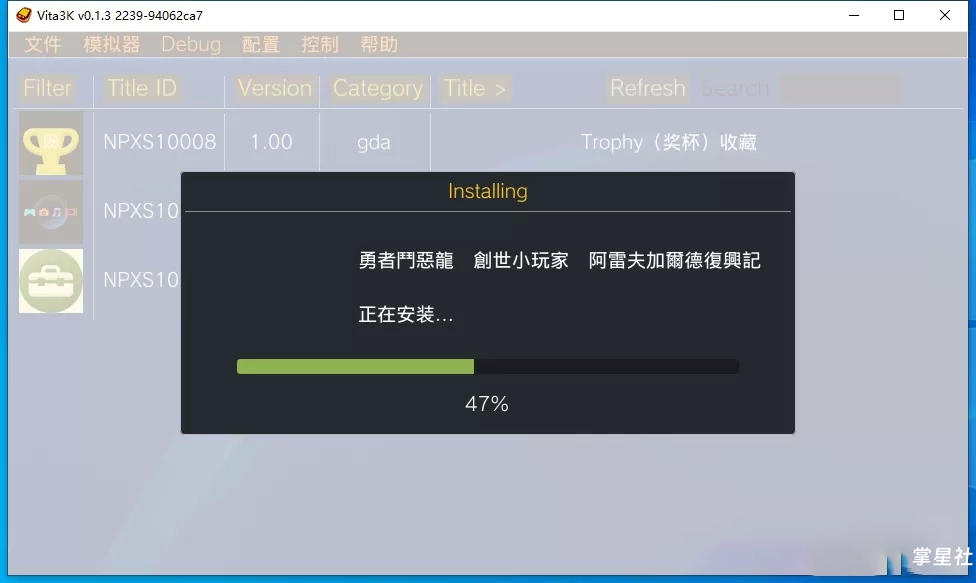 【PSV】Vita3K安装教程v2 图文教程详解(PSV模拟器)安卓+PC