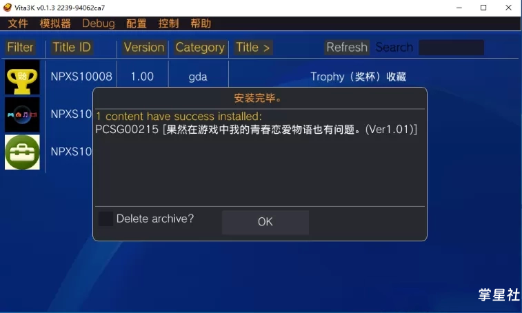 【PSV】Vita3K安装教程v2 图文教程详解(PSV模拟器)安卓+PC