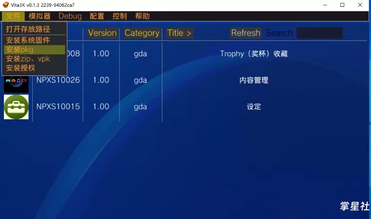 【PSV】Vita3K安装教程v2 图文教程详解(PSV模拟器)安卓+PC