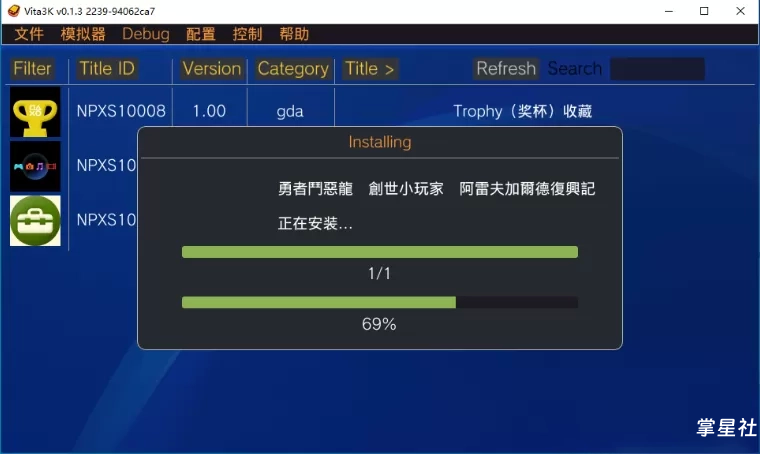 【PSV】Vita3K安装教程v2 图文教程详解(PSV模拟器)安卓+PC