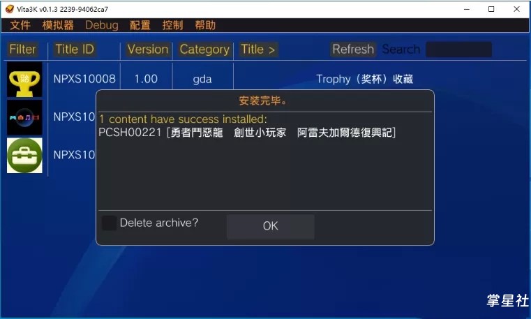 【PSV】Vita3K安装教程v2 图文教程详解(PSV模拟器)安卓+PC