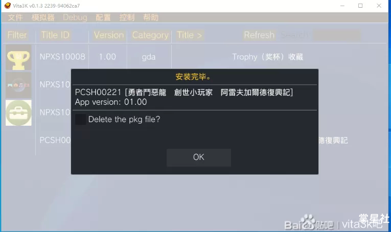 【PSV】Vita3K安装教程v2 图文教程详解(PSV模拟器)安卓+PC