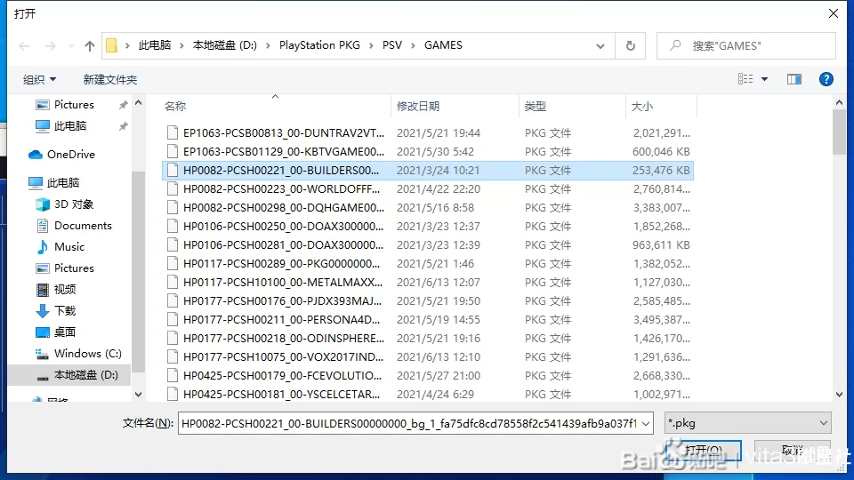【PSV】Vita3K安装教程v2 图文教程详解(PSV模拟器)安卓+PC