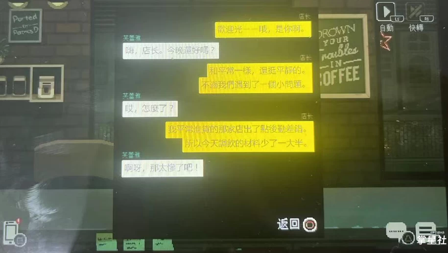 【PSV】咖啡心语中文版