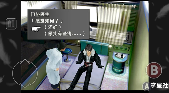安卓《最终幻想8》高清重置汉化版