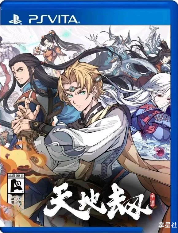 PSV移植《天地劫神魔至尊传》正式版