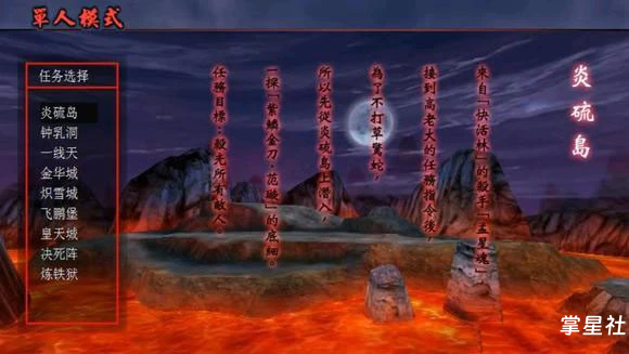 psv移植游戏《流星蝴蝶剑》正式版1.0