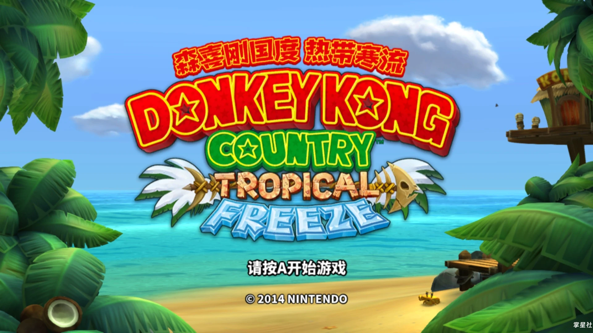 WIIU大金刚:热带寒流[繁体汉化版]