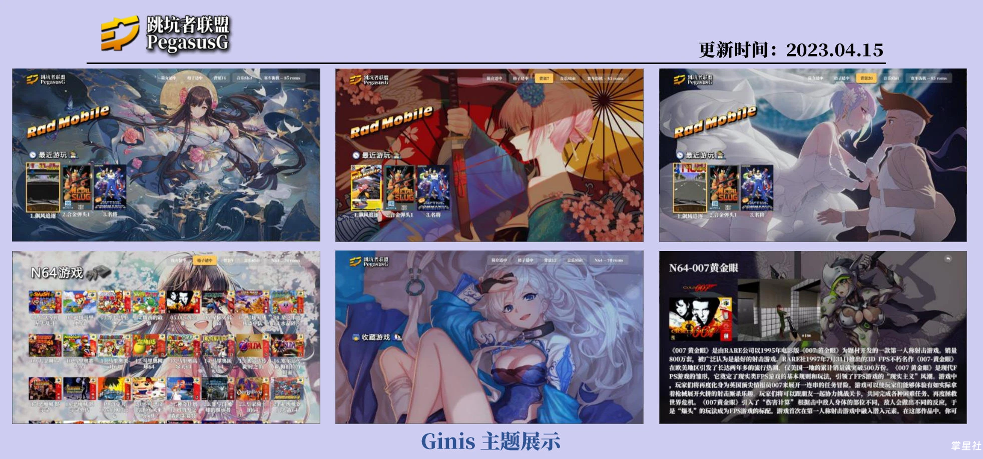 天马g整合包 V1.2 前端启动器 怀旧游戏全集3.1T 安卓+PC版 附安装教程