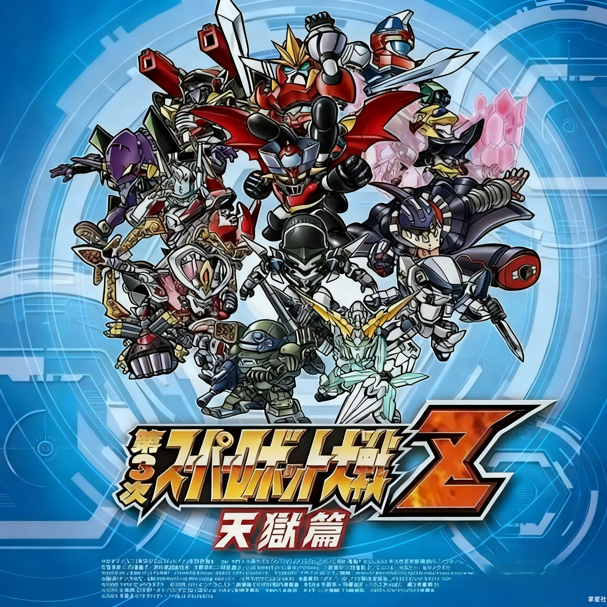 PSV 第3次超级机器人大战 天狱篇 汉化版