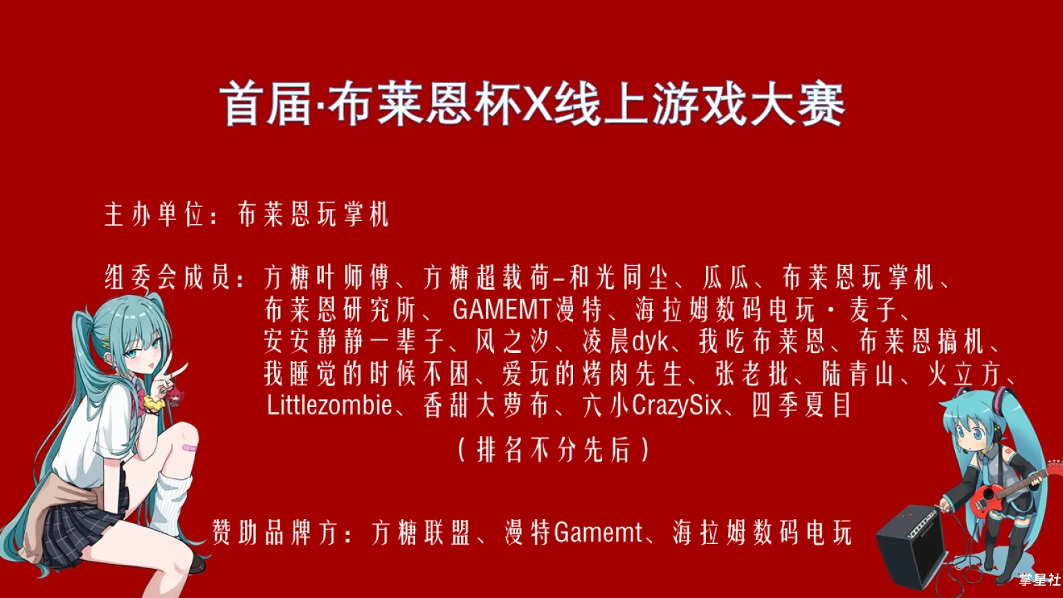 首届·布莱恩杯线上游戏大赛