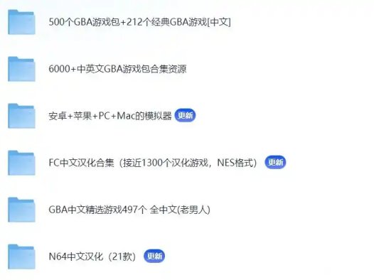 最强GBA模拟器!上千款游戏资源畅玩(支持安卓+ISO+PC)