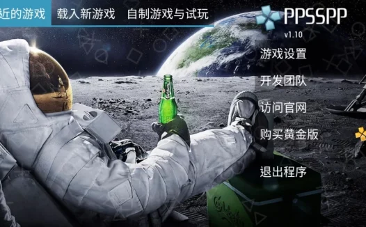 比较全而且详细的新版ppsspp设置教程（精品）