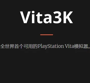 Vita3K-12安卓版（PSV安卓模拟器）