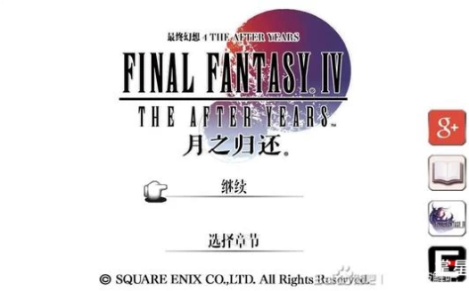 【PSV】最终幻想4-月之归还 完美中文1.01+0.8移植版