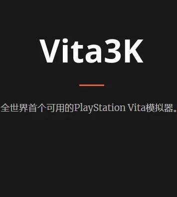 Vita3K-12安卓版（PSV安卓模拟器）