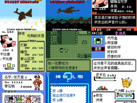 【新汉化发布】GBC精灵宝可梦金银 美版大字体完美汉化版