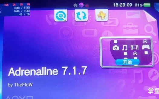 PSV肾上腺素MOD7.17整合版(PSV上的PSP模拟器）