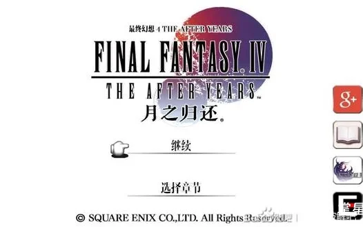 【PSV】最终幻想4-月之归还 完美中文1.01+0.8移植版