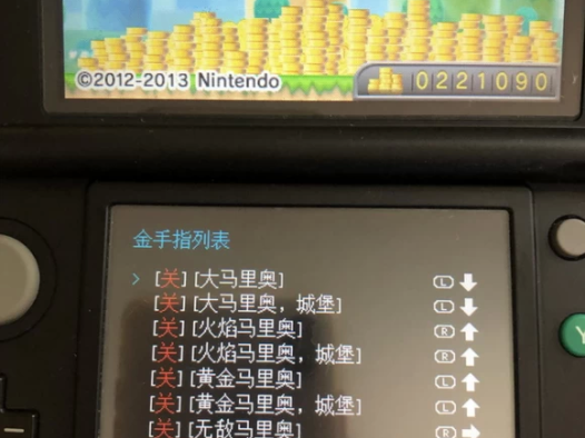 2025年更新【3ds金手指】799个 txt格式 附Luma中文版