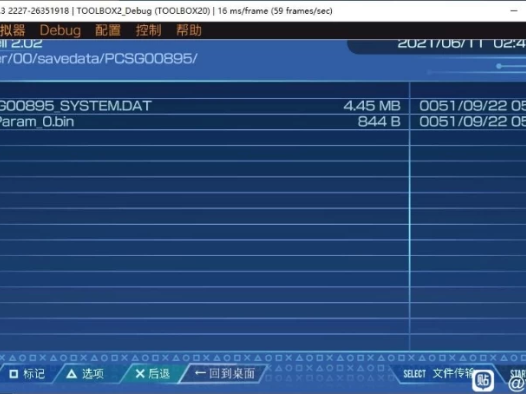 【PSV】Vita3K教程-存档篇