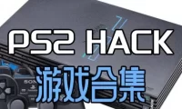 SFC/FC/PS1/PS2/GBA/MD/hack修改版游戏rom合集无限金钱、全物品、道具、无敌