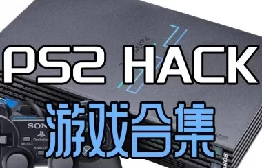 SFC/FC/PS1/PS2/GBA/MD/hack修改版游戏rom合集无限金钱、全物品、道具、无敌
