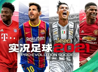 PES实况足球游戏合集ROM  GB 3DS Wii NDS NGC GBA PS3 PSP PS2 PS1 XBOX360