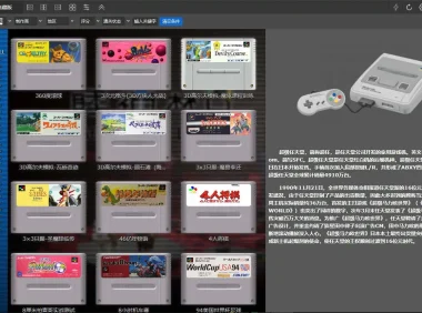 SFC游戏下载即玩 超级任天堂经典游戏整合版 游戏合集1460个