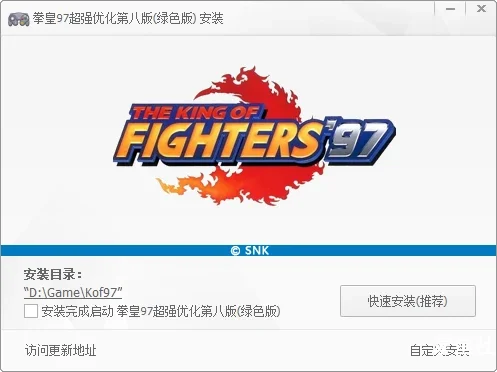 街机游戏独立安装版 拳皇、合金弹头、月华剑士、三国战纪、恐龙快打、三国志 含HACK改版游戏