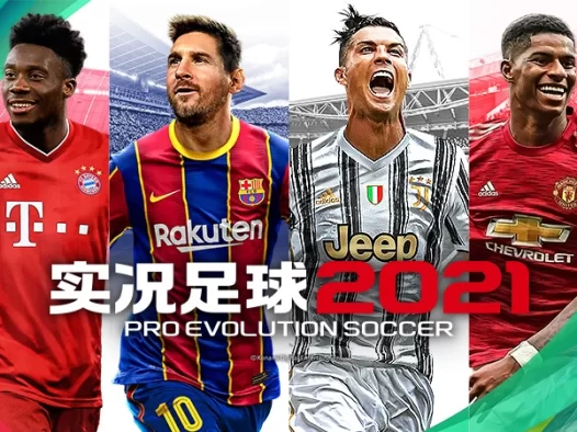PES实况足球游戏合集ROM GB 3DS Wii NDS NGC GBA PS3 PSP PS2 PS1 XBOX360