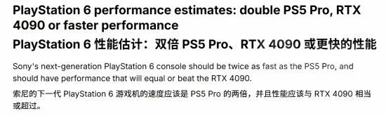 传PS6 GPU性能可比肩英伟达RTX 4090
